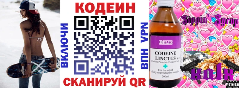 Codein напиток Lean (лин) Электроугли